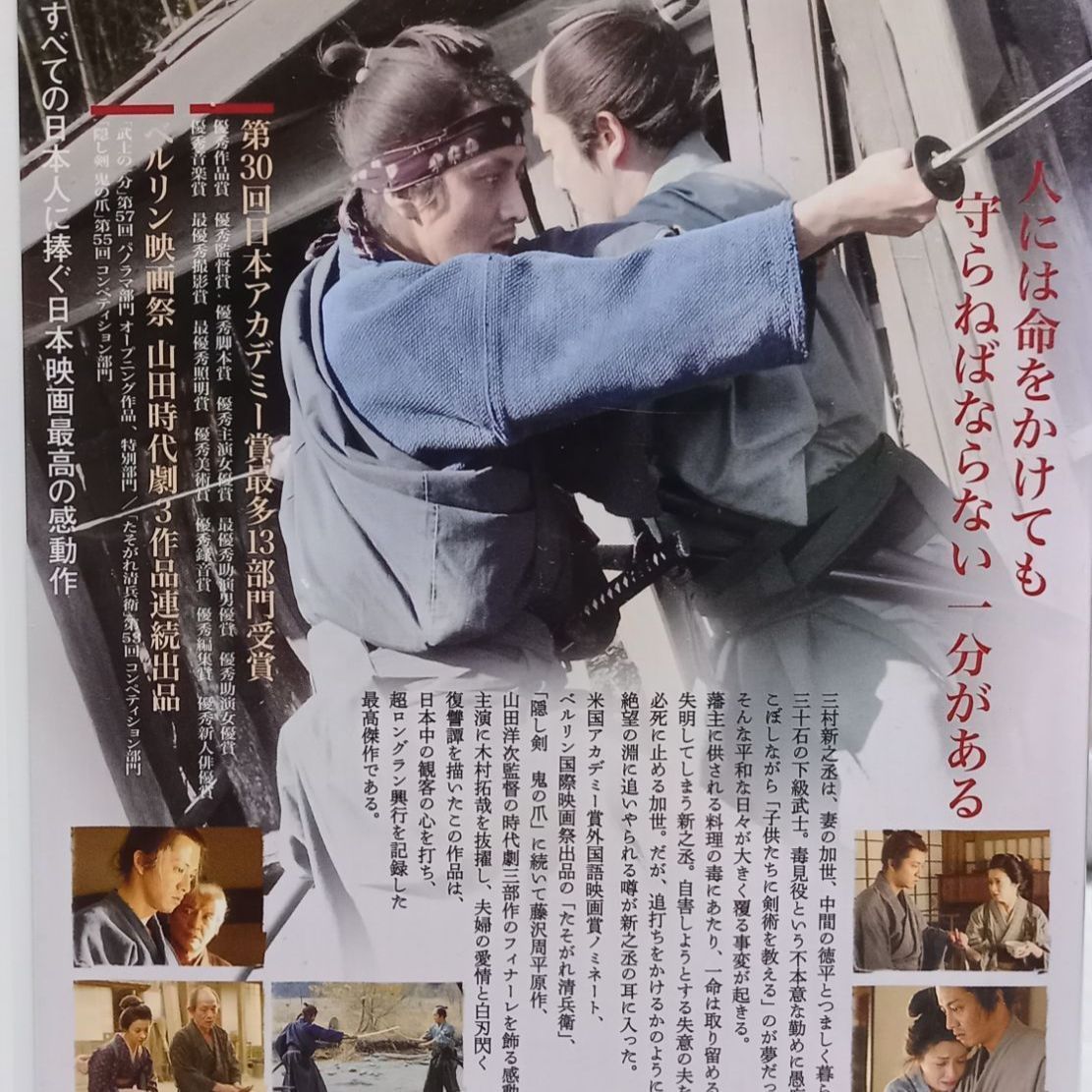 武士の一分 DVD 日本映画