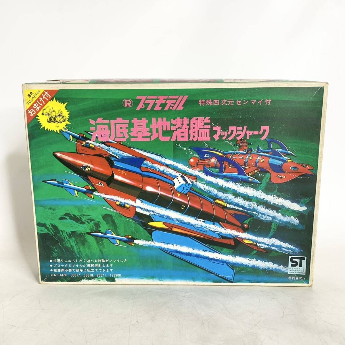 未組立 マルサン 海底基地潜艦 マックシャーク 特殊四次元