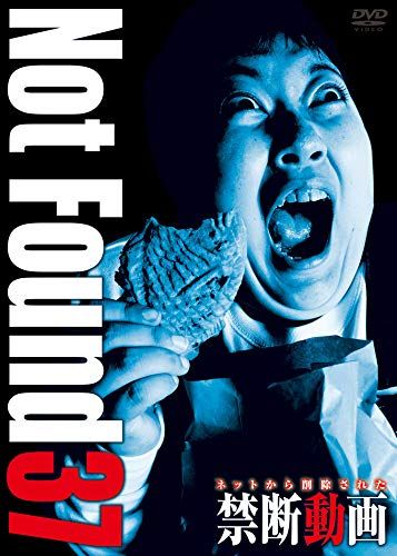 Not Found 37 ― ネットから削除された禁断動画 ― [DVD](品) 商品