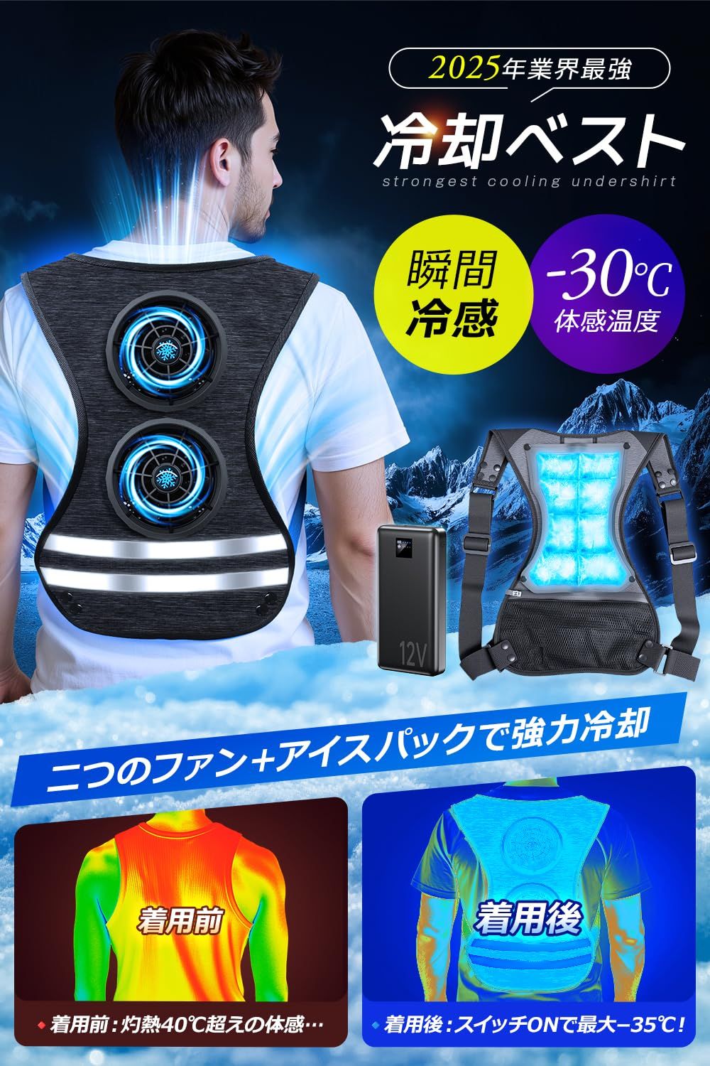 ファン付きベスト バッテリーファンセット