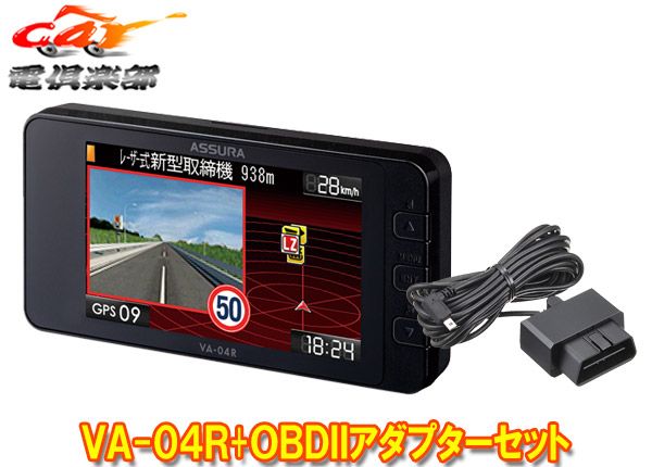 セルスターVA-04R RO-117レーザー式オービス対応セーフティレーダー＆OBDIIアダプターセット