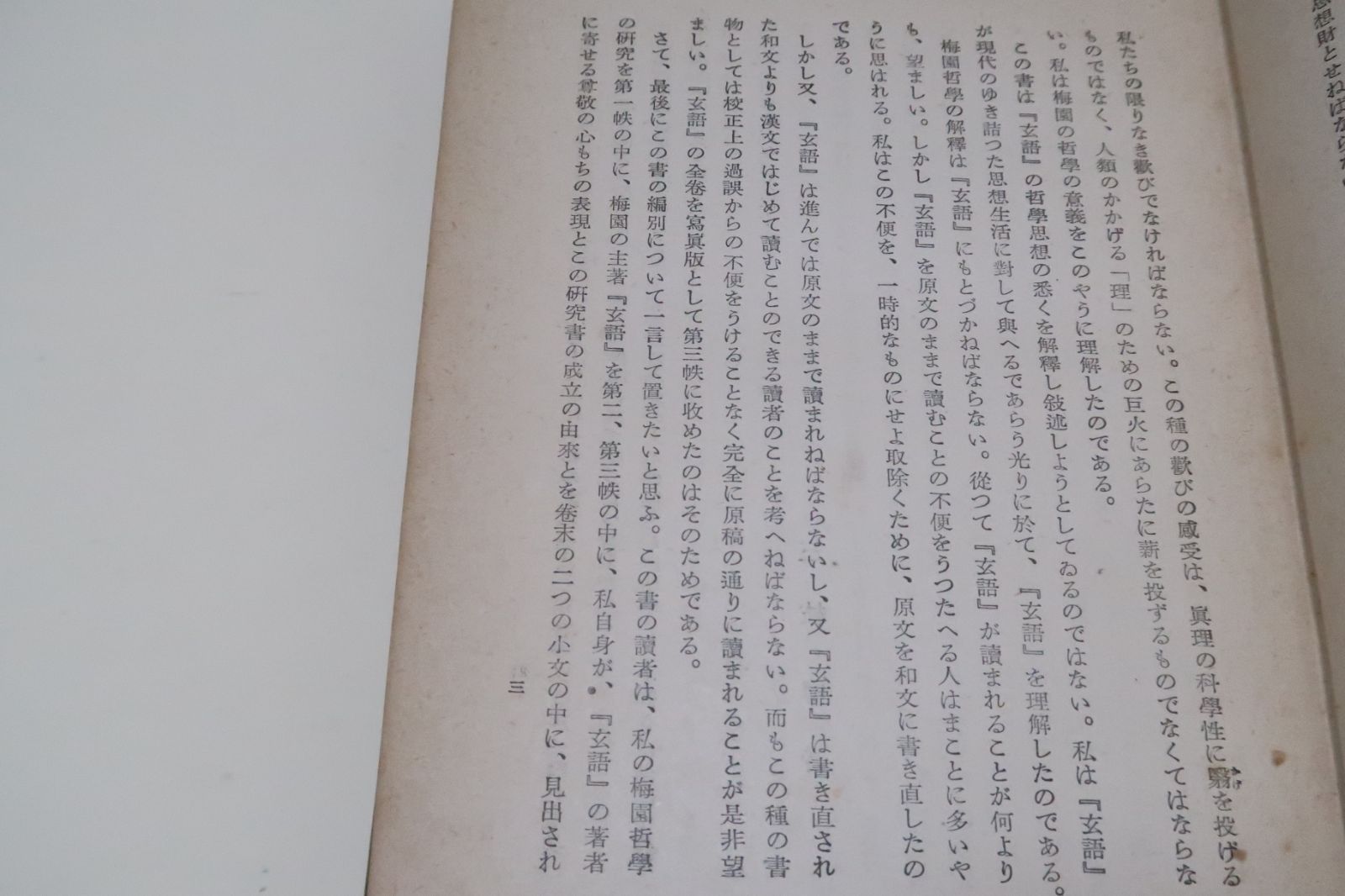 従って玄語が読まれることが何より望ましい
