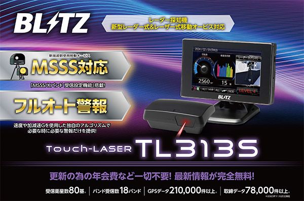 BLITZブリッツTL313S新周波数使用移動オービスMSSS対応レーザー＆レーダー探知機3.1インチ液晶セパレートタイプ