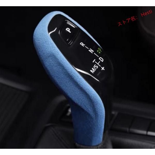 高品質 シフトレバーカバー アルカンターラ生地 スエード BMW X1 X2 F48 F49 F39 右ハンドル (4175スカイブルー)