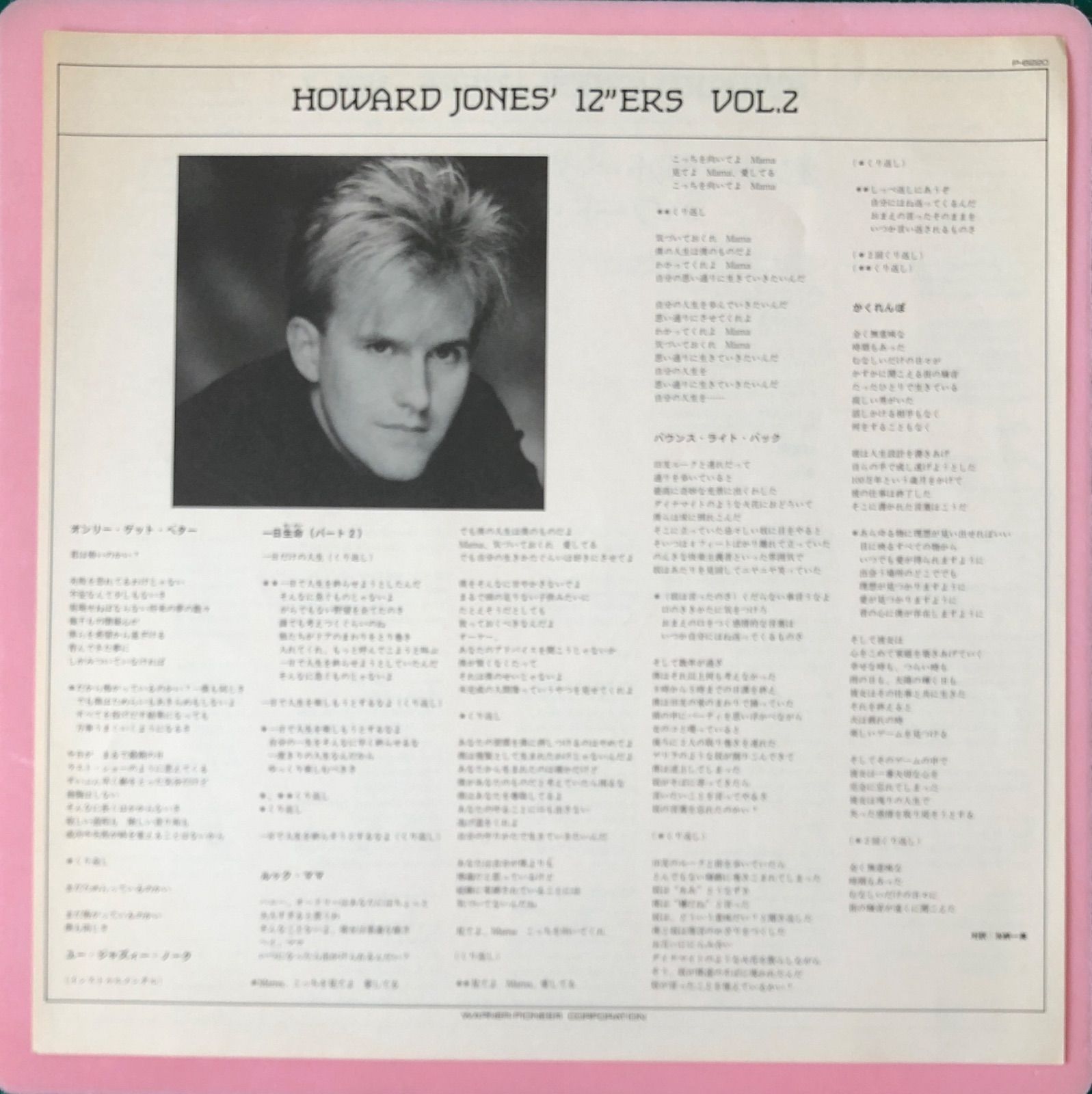 洋LP】ハワード・ジョーンズ（HOWARD JONES）『オンリー・ゲット