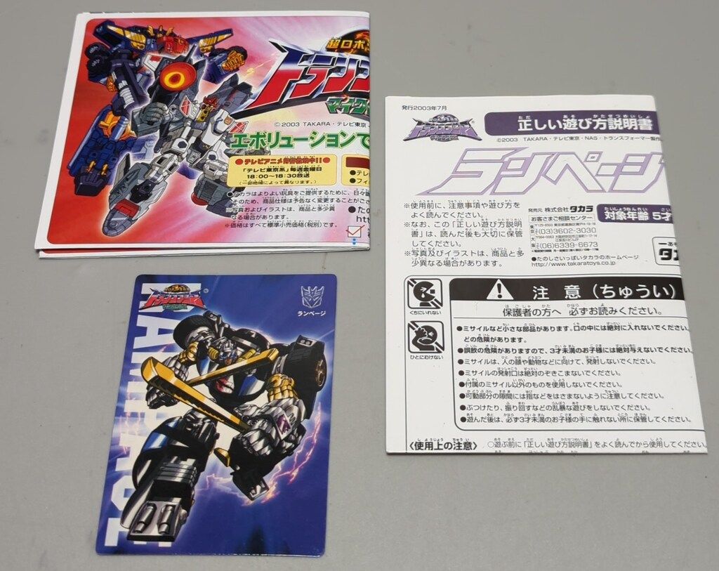 TF|マイクロン伝説