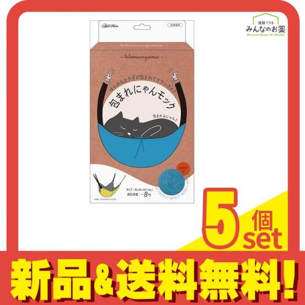 アドメイト 包まれにゃんモック 1個入 (ターコイズ) 5個セット まとめ売り