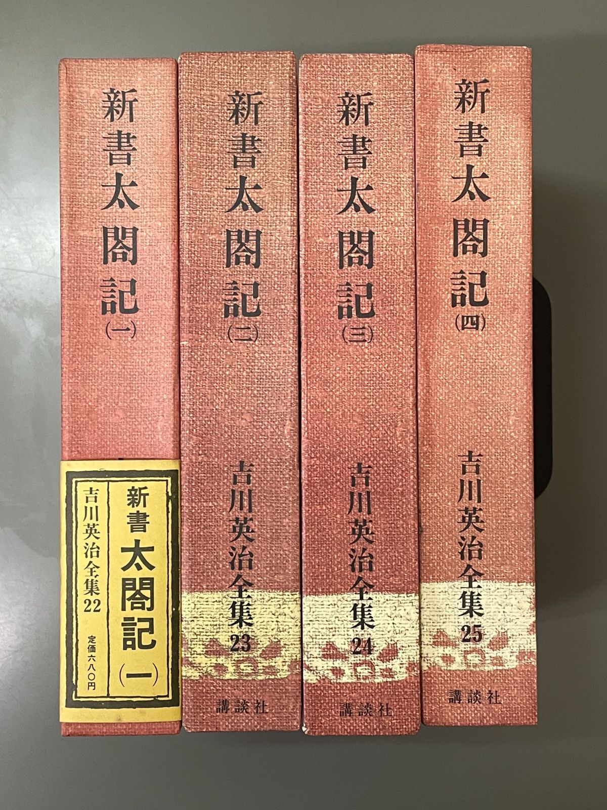 吉川英治全集 Amazon.co.jp: 『吉川英治全集・111作品⇒1冊』 eBook : 吉川