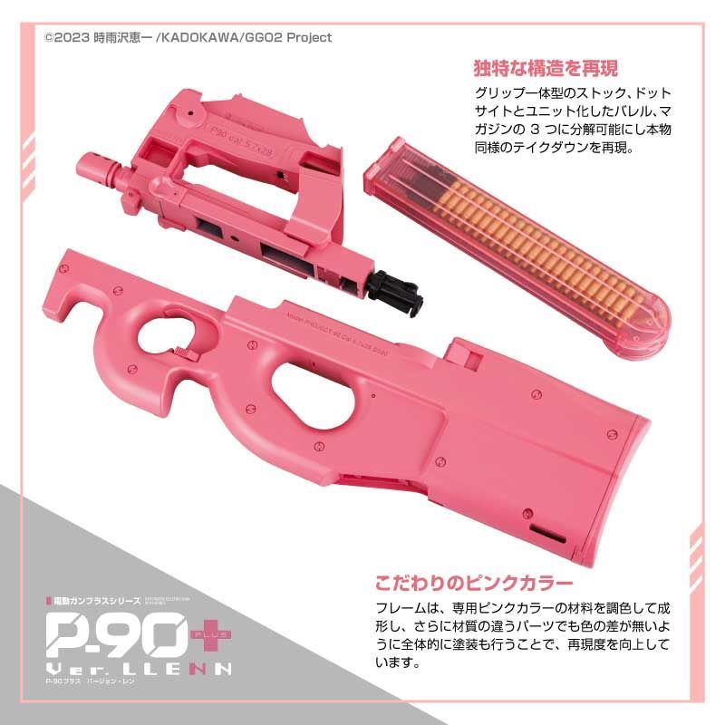 東京マルイ 電動ガン ガンゲイル・オンライン コラボモデル P-90プラス