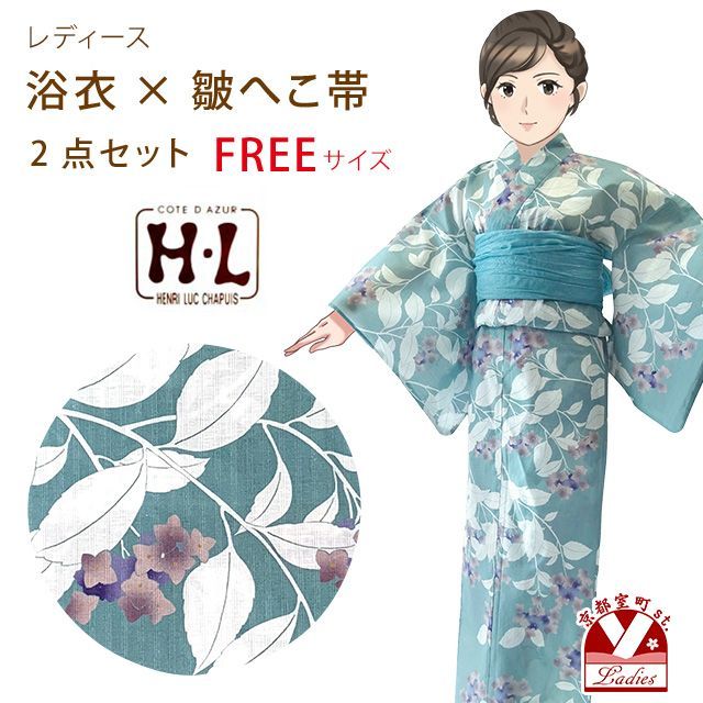 浴衣 レディース 帯セット フリーサイズ 青緑系 紫陽花 HLY24-277-D