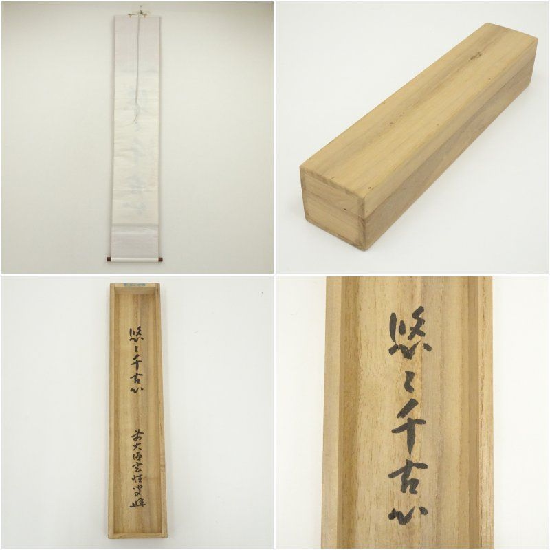 掛軸　前大徳　方谷浩明筆　時代箱　C　9793A 掛軸 前大徳 方谷浩明筆 時代箱 C 9793A 楽天市場】方谷浩明の通販