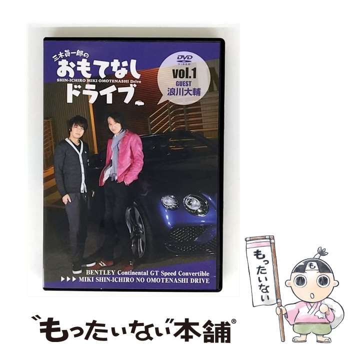 (未使用･未開封品)　三木眞一郎のおもてなしドライブVol.1 浪川大輔 [DVD] wyeba8q 中古】 三木眞一郎のおもてなしドライブ 1 浪川大輔 / - メルカリ