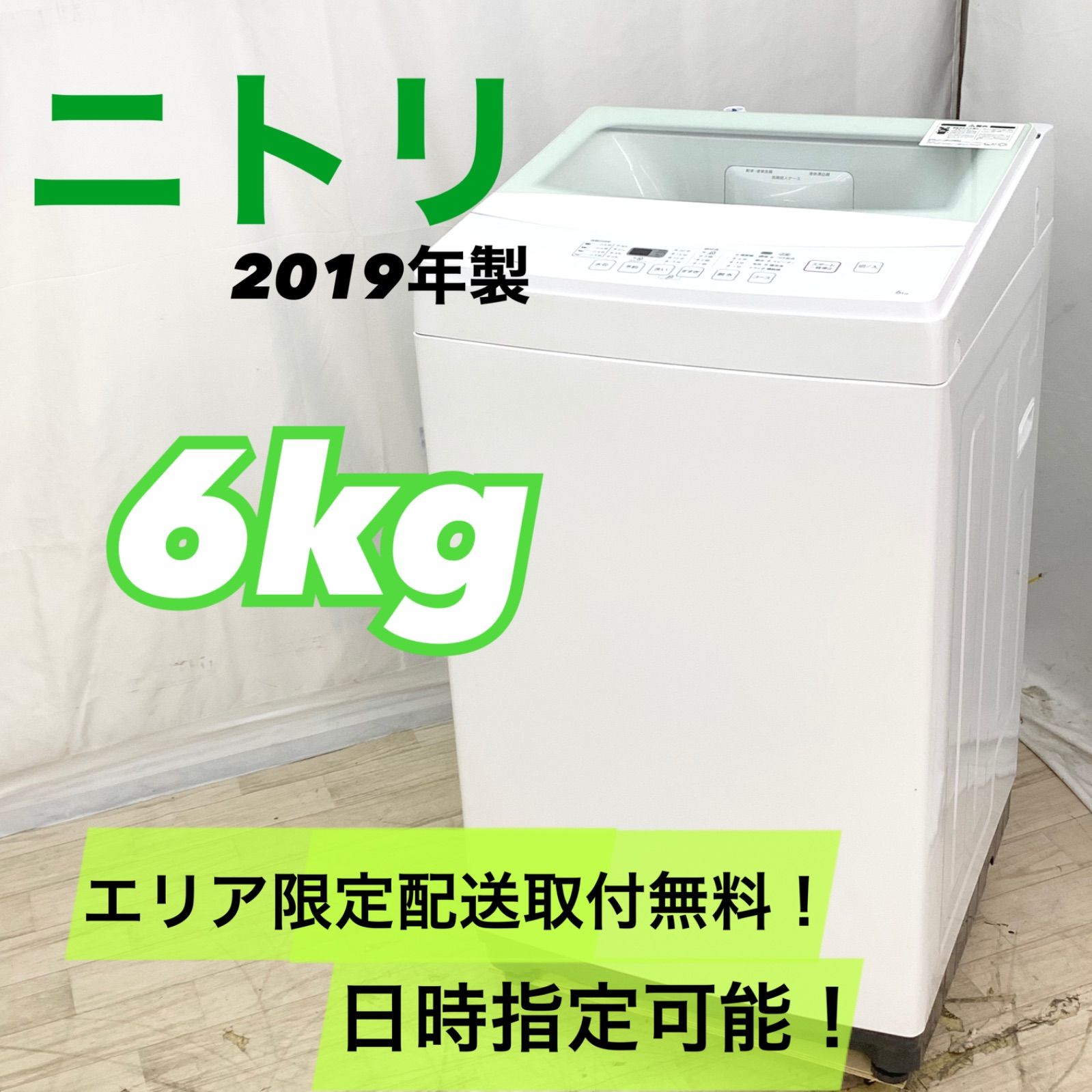 NITORI ニトリ 2021年製　NTR60 洗濯機 6kg