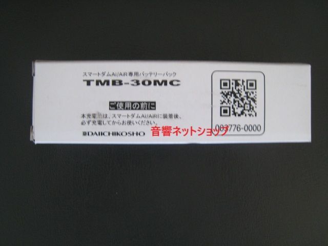 第一興商 [純正品」 DAM TMB-30MC デンモク TM30 スマートダム Ai バッテリーパック TM30 TM30R交換用【新品】 -  メルカリ