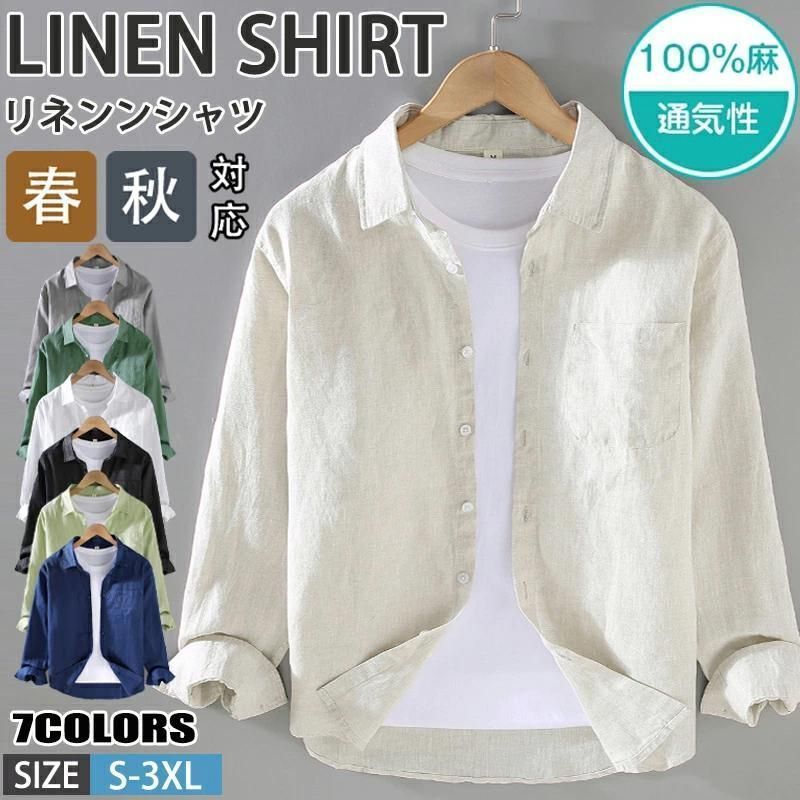 麻シャツ メンズ 長袖 リネン100％ カジュアルシャツ シャツ 無地 長袖シャツ 通気性 春服 秋服 メンズシャツ トップス リネンシャツ 通勤