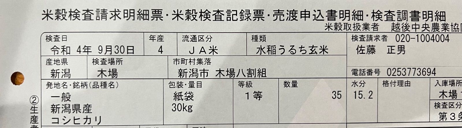 たぬきさんちのお米 新潟県産(令和4年)コシヒカリBL10kg