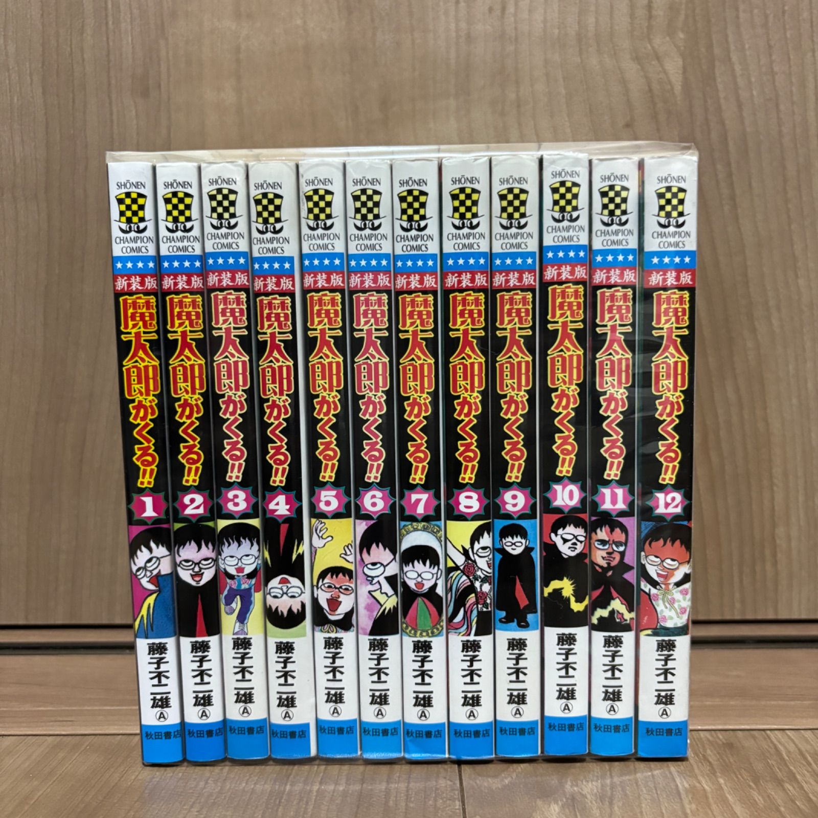 魔太郎がくる！！ 文庫版 全巻セット