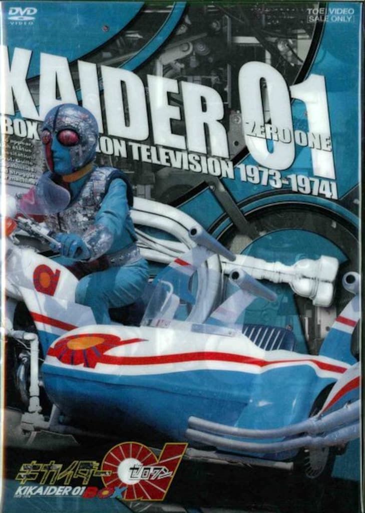 特撮DVD キカイダー01 BOX