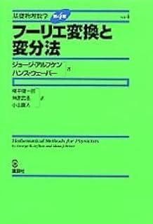 基礎物理数学 vol.4 第4版 (KS理工学専門書) - メルカリ
