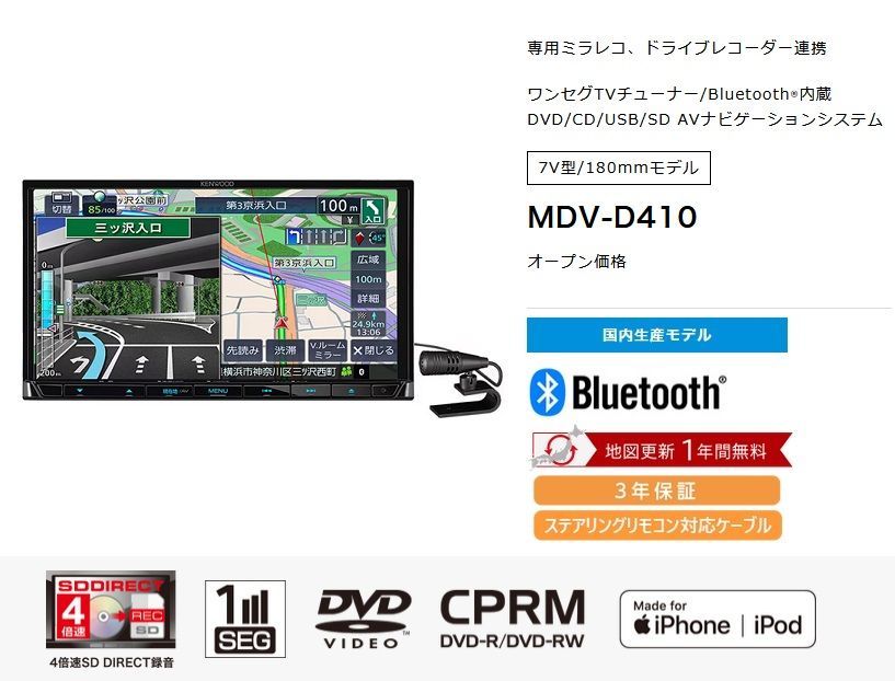 新品未開封 ケンウッド MDV-D410 7インチ 2DIN 18cm ワンセグ CD DVD USB SD Bluetooth 3年保証 iPod  iPhone対応 メルカリ