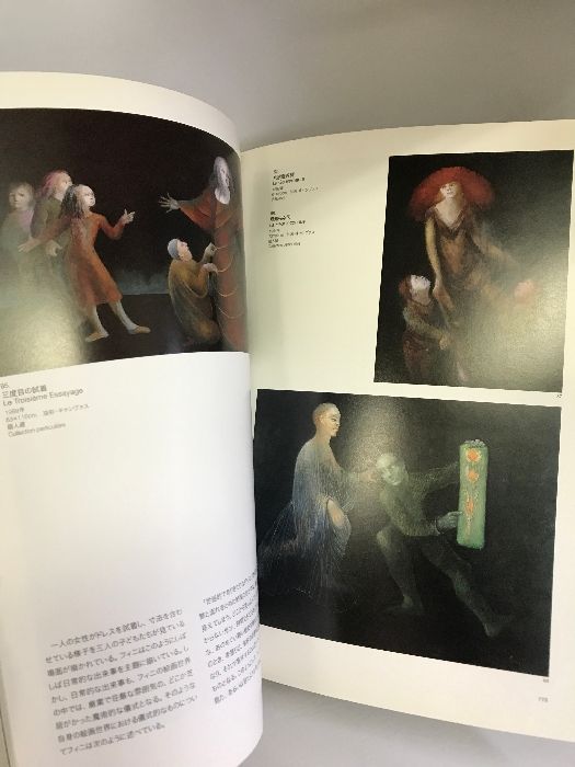 希少洋書:レオノール・フィニ/油絵など 希少洋書:レオノール・フィニ⁄油絵など 希少洋書:レオノール・フィニ