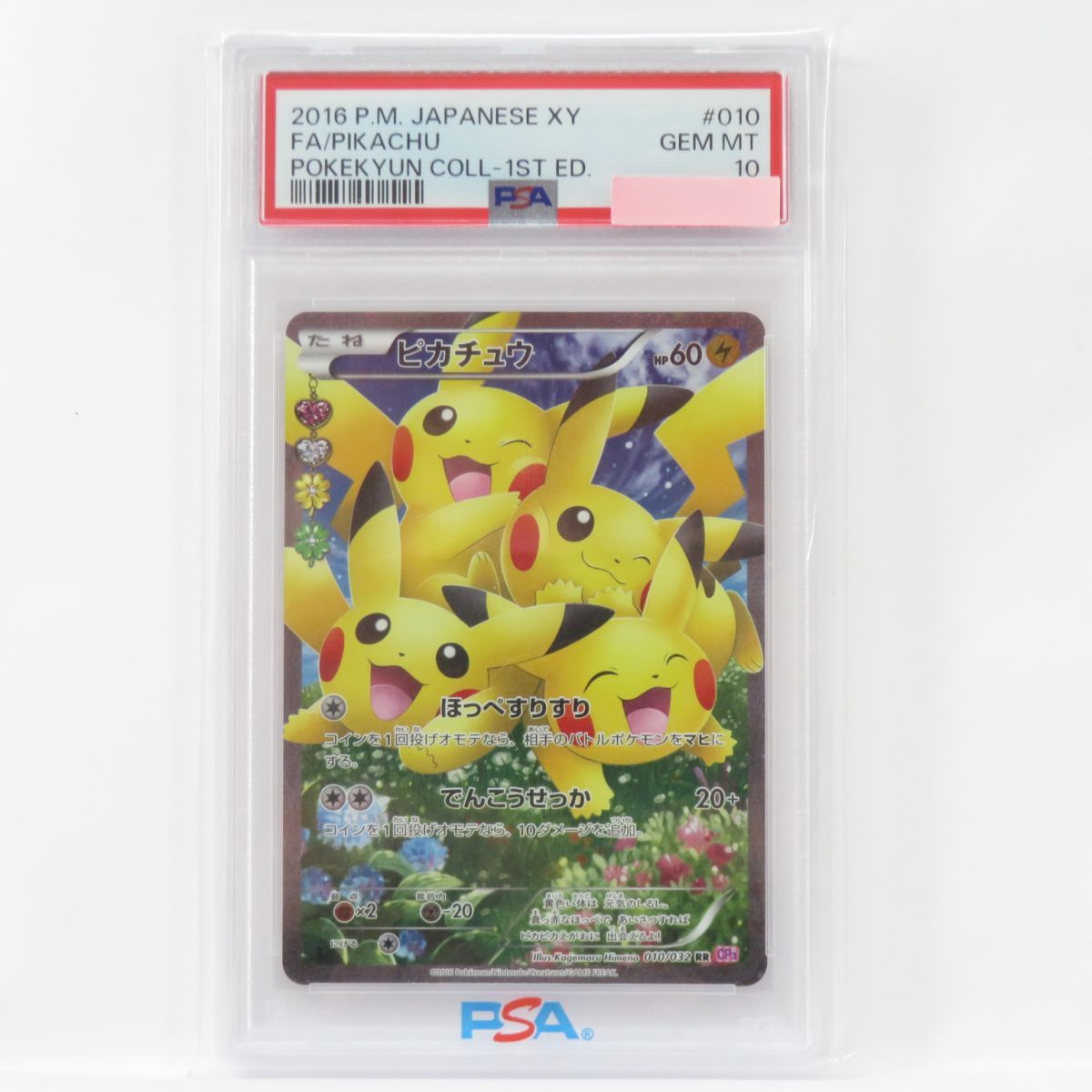 PSA10】ポモンカード ピカチュウ 010/032 RR CP3 鑑定品 - お宝ストア