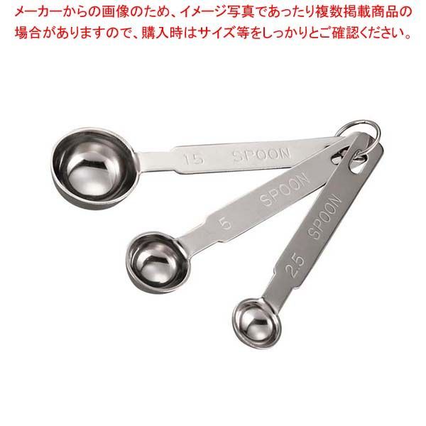まとめ買い10個セット品 18-8 厚口計量スプーン 3本組
