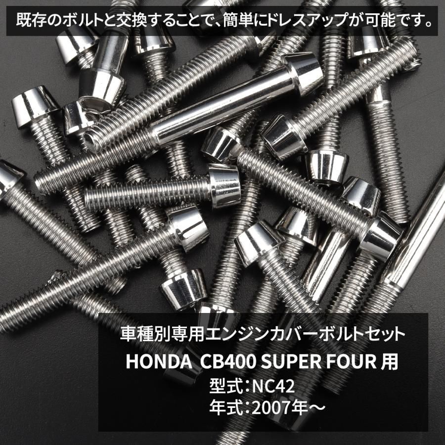 HONDA CB400SF CB400SB カスタム パーツ NC42 エンジンカバー スターターカバー ウォーターポンプカバー スプロケカバー  クランクケース ボルト 28本セット ステンレス ホンダ シルバー TB6388 - メルカリ