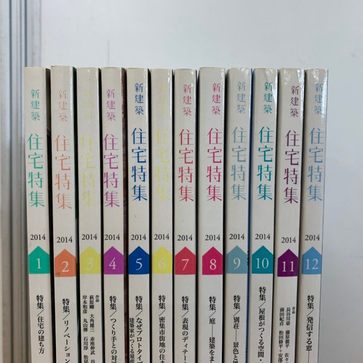 【美品】住宅特集 2014年 12冊セット 住宅特集 2014年12月号 (発売日2014年11月19日) | 雑誌/電子書籍