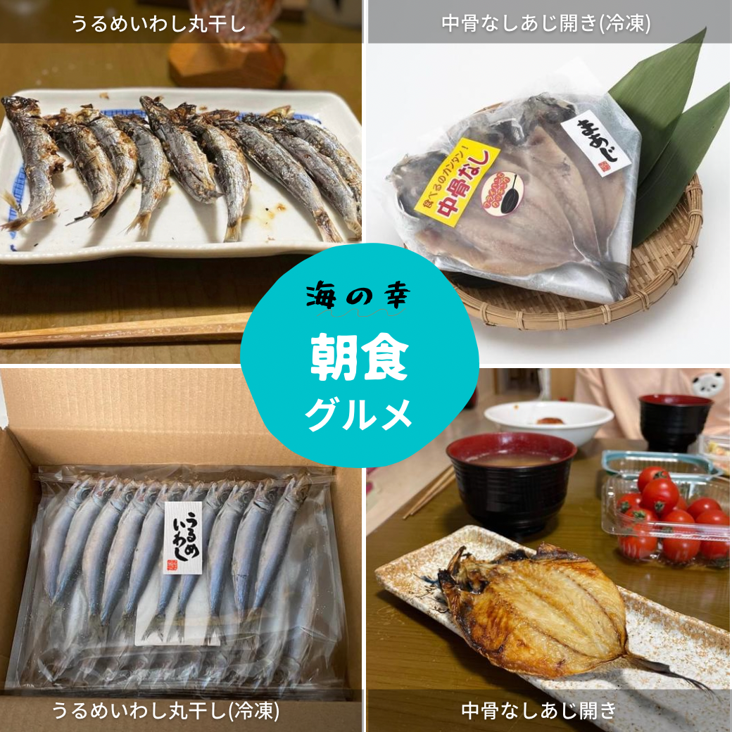 メルカリshops 干物 定番あじ いわしセット 大分 佐伯 米水津 よのうず