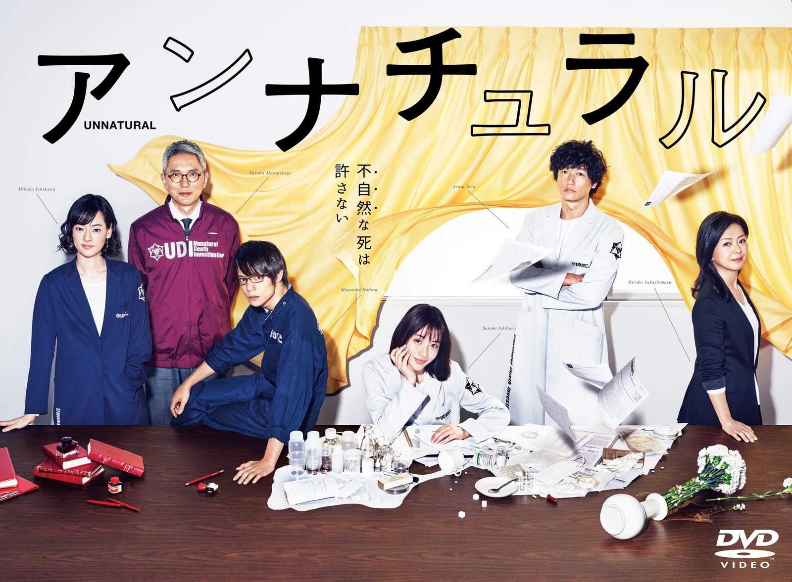 アンナチュラル DVD-BOX 【公式通販】