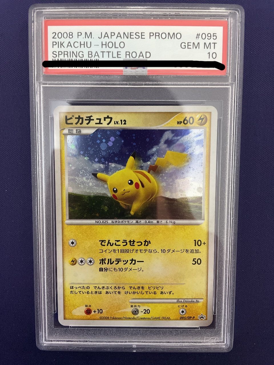 PSA鑑定品最高評価10】PSA10 GEM MINT ピカチュウ 早期購入特典 プロモ 