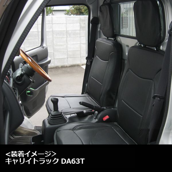 シートカバー キャリイトラック DA63T ヘッドレスト分割型 Azur スズキ az07r03-80001 VS-ONE