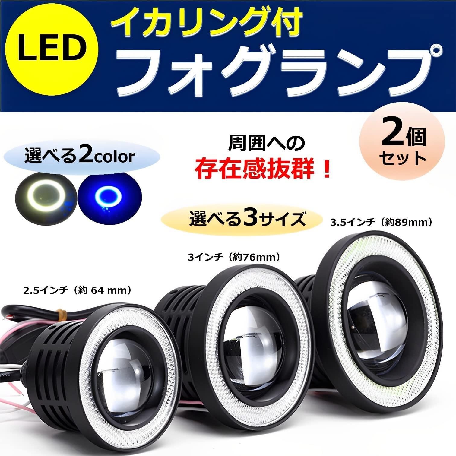 送料込]3.5インチ 89mm_ブルー 汎用 イカリング LEDフォグランプ 2個 セット 後付け オートバイ スポット型 狭角 防振 LED作業灯  (3.5インチ 89mm， ブルー) - 返品無料対応