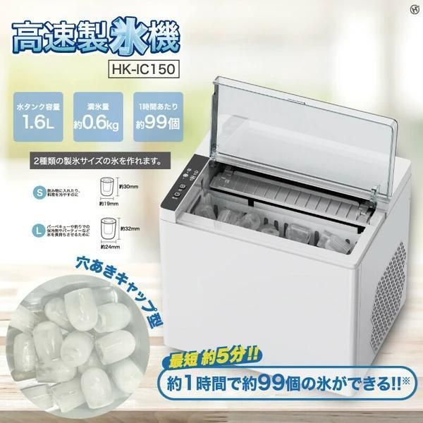 1時間で約99個の穴あき型の氷が作れる製氷サイズはS.Lの２種類OK 高速製氷機 Sサイズ 飲み物に入れたり 料理を冷やすのに Lサイズ バーベキューや釣りでの保冷剤やパーティーなどで氷を長持ちさせるために