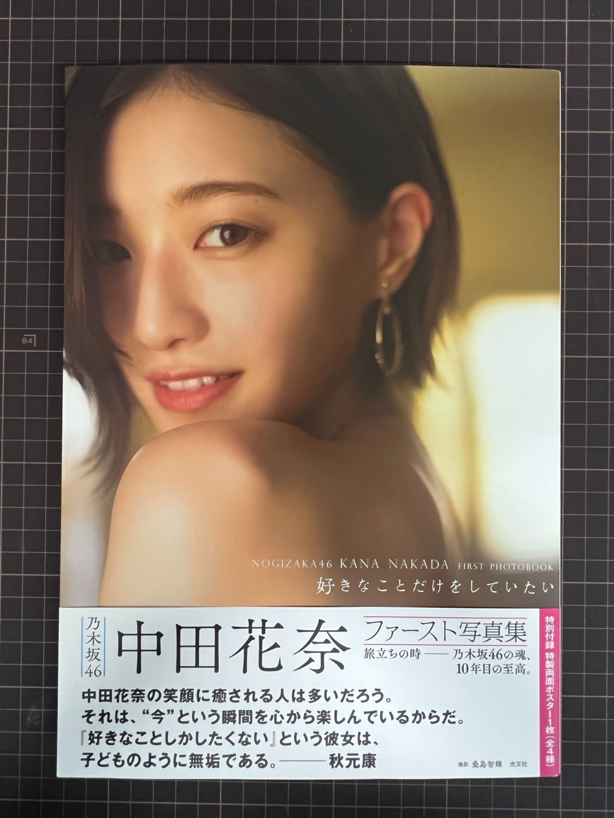 乃木坂46 中田花奈 #6445 乃木坂46 中田花奈 #6445 中田花奈 - Wikipedia