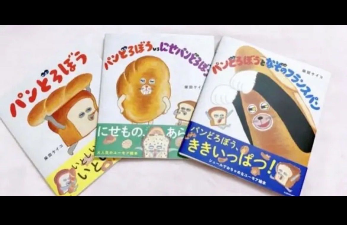 パンどろぼう シリーズ 3冊セット - メルカリ
