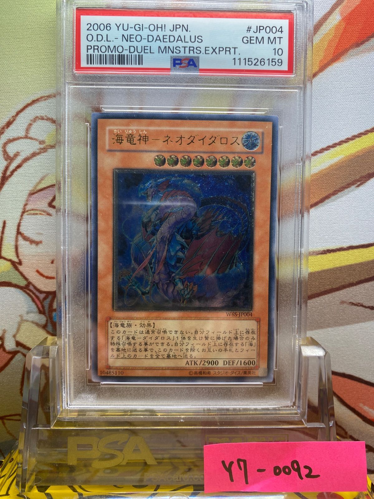 遊戯王 海竜神－ネオダイダロス 4期 レリーフ 極美品の通販 さち