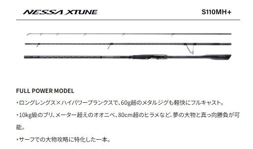  25 ネッサエクスチューン S 110 MH その他ロッド 釣り竿 ロッド