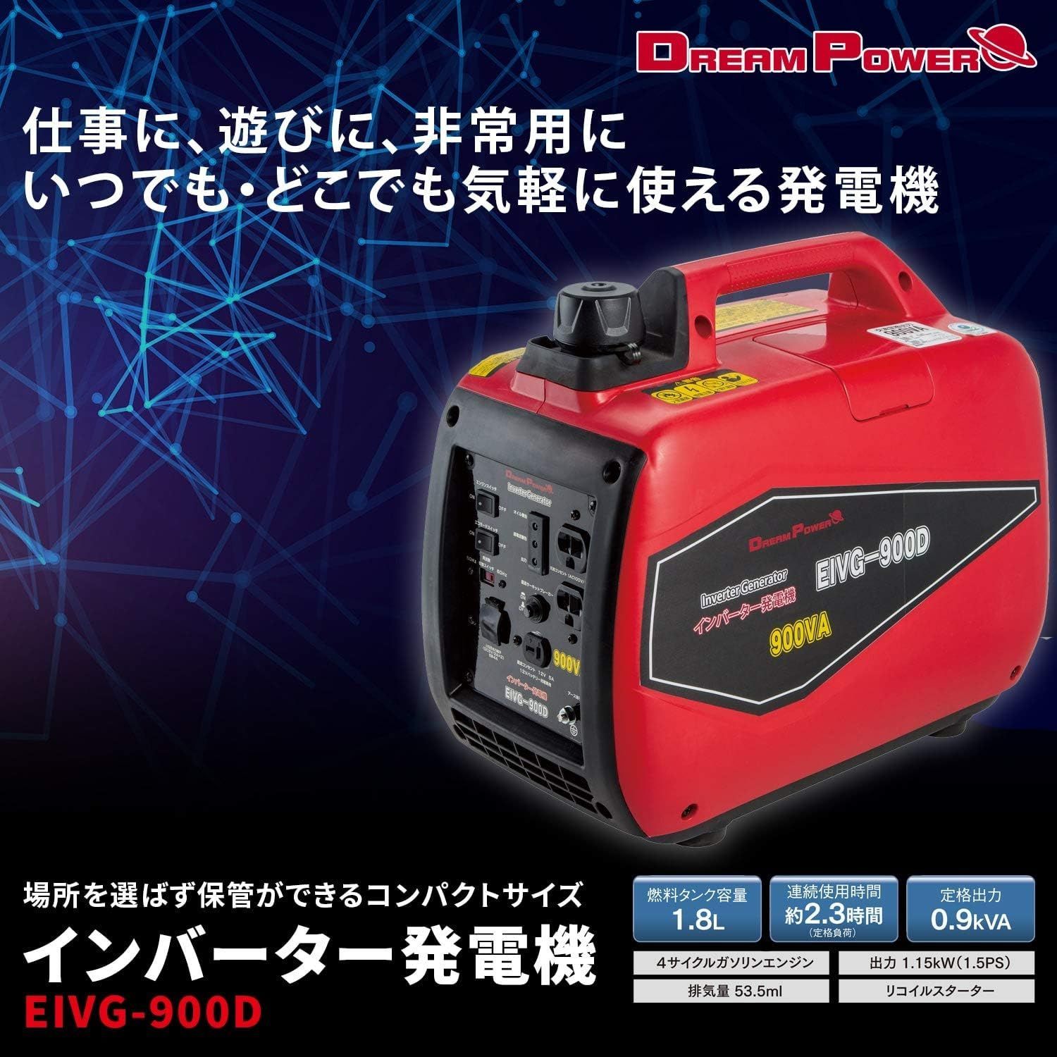 ナカトミ DREAMPOWER インバーター発電機 EIVG-900D / ITGQ7D8UN0PG - メルカリ