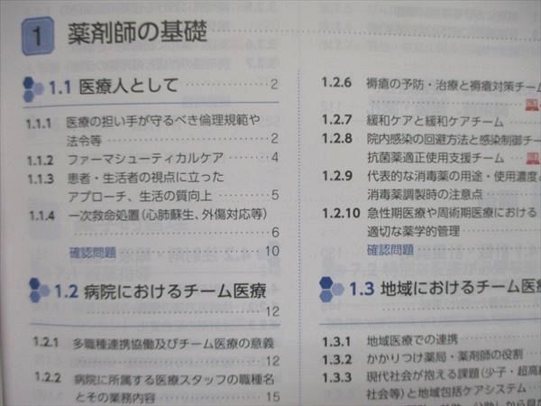 UJ84-006 薬学ゼミナール 薬剤師国家試験 対策参考書 改訂第12版 1~9巻