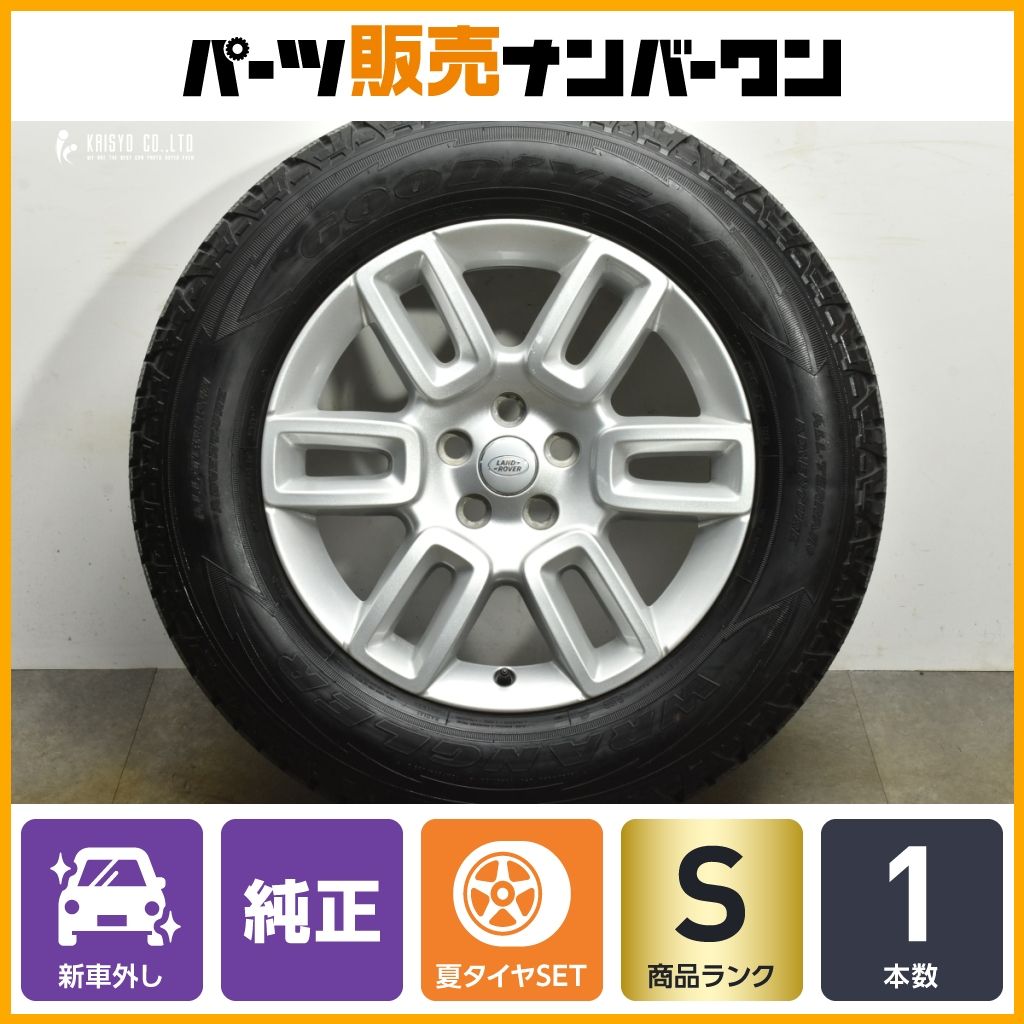 新車外し品 ランドローバー ディフェンダー 110 スタートアップエディション 純正 19in 8J 41.5 PCD120 グッドイヤー 255|65R19 1本