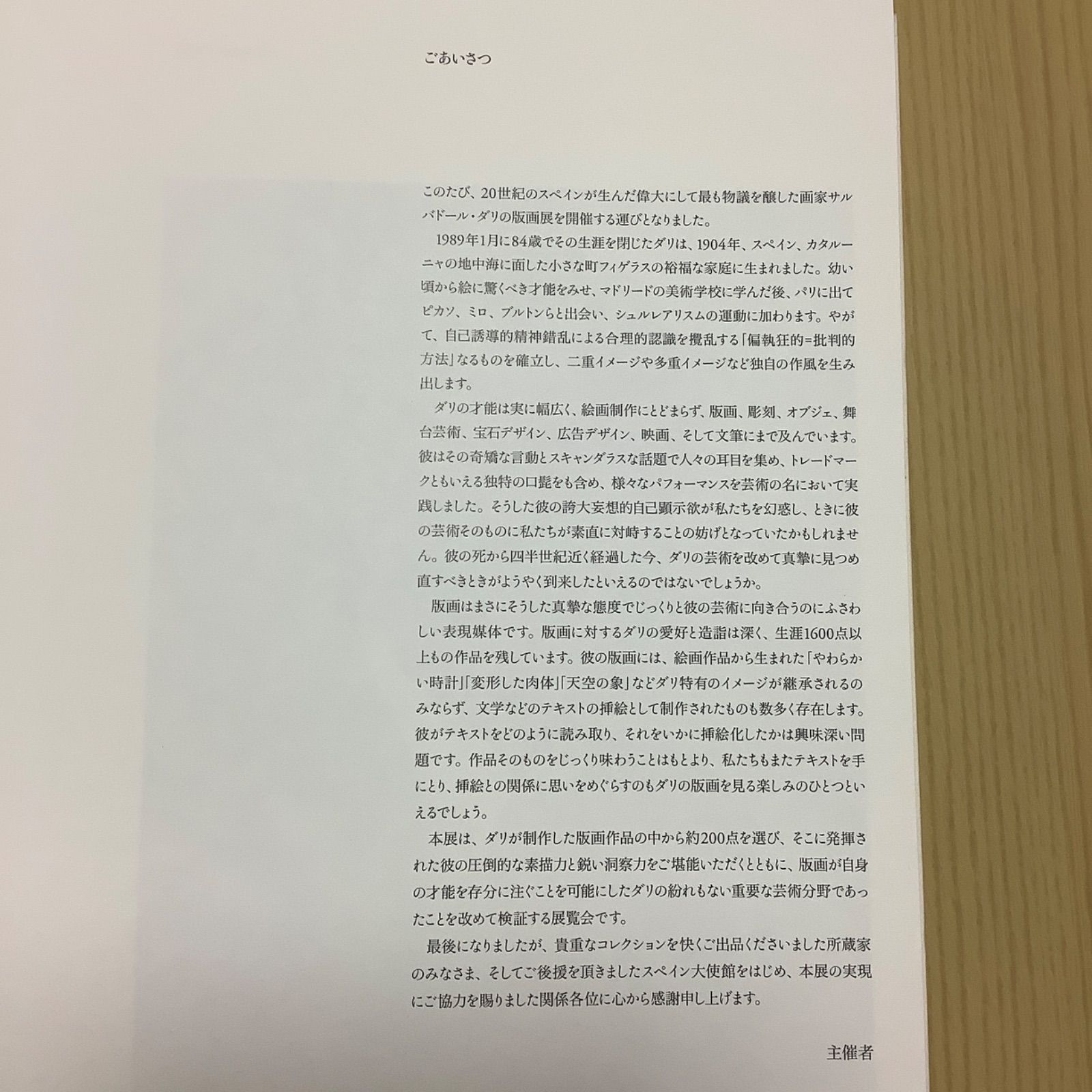 ダリ 版画展 会場限定販売 公式図録 シュルレアリスム《柔らかい