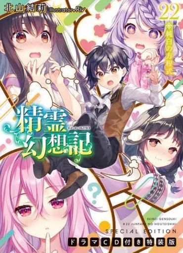 ライトノベルス　2冊980円 僕はライトノベルの主人公【電子特別版】」寺場糸 [角川