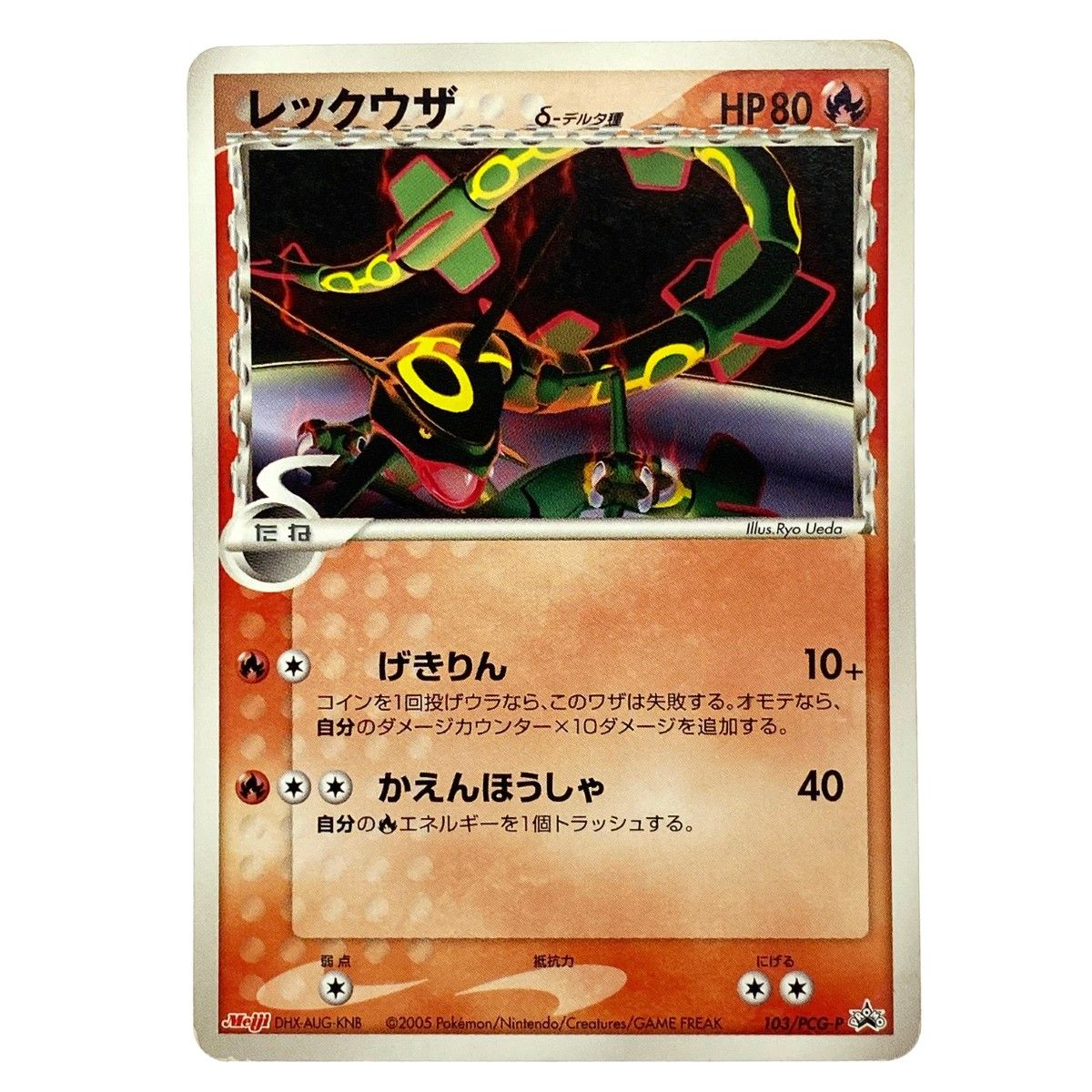 ポケモンカード レックウザ デルタ種