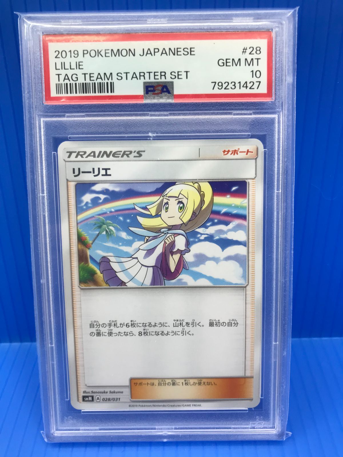 PSA10リーリエ　028/031 PSA10鑑定済〕リーリエ(smK)【-】{028/031}
