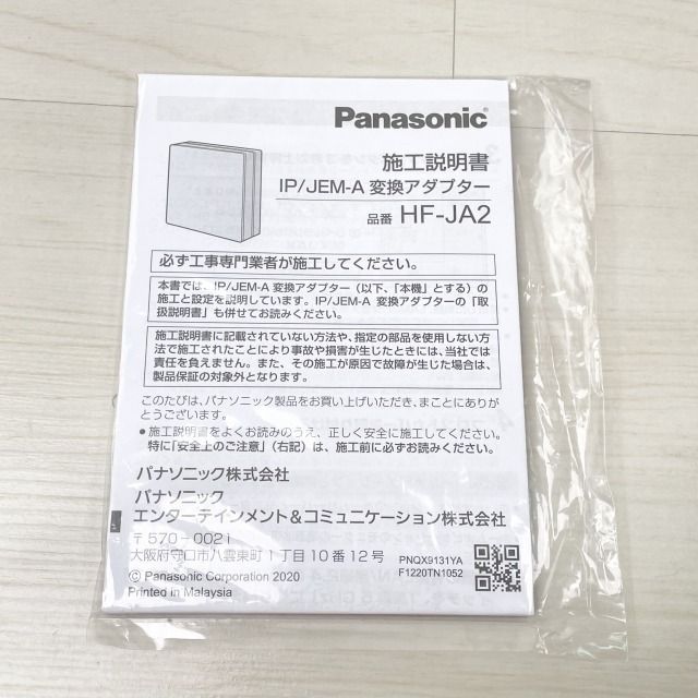 HF-JA2-W IP/JEM-A変換アダプター パナソニック(Panasonic) 【未