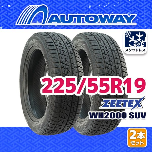 AUTOWAY 225|55R19 ZEETEX WH2000 SUV ｽﾀｯﾄﾞﾚｽ 19インチ 2本セット 冬タイヤ オートウェイ 製