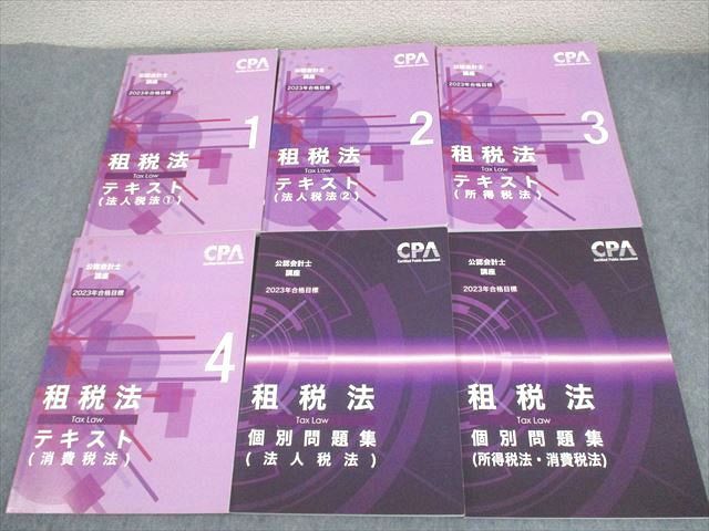 租税法 テキスト 消費税法 公認会計士協会 租税法 テキスト CPA会計