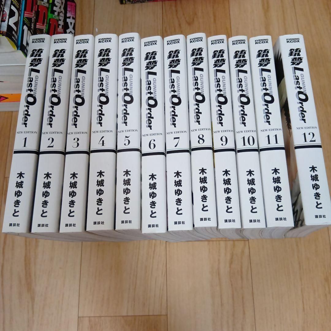 『銃夢』『銃夢LastOrder』外伝付き 全巻セット 銃夢 ラストオーダー 銃夢 外伝 全20巻セット 木城ゆきと - メルカリ